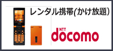 docomo